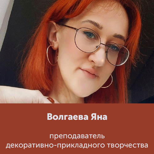 Волгаева Яна